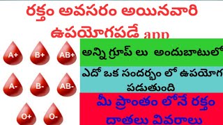 blood groups app near by your location doner name contact detaills All groups screenshot 3