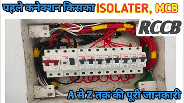 🔥How to MCB Box connection II 👉👉distribution MCB box connection II 👉👉ELCB/ RCCB  connection