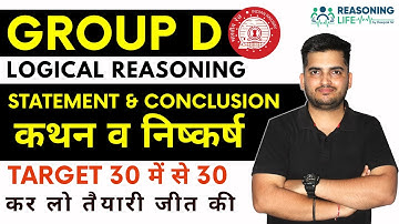 Logical Reasoning | Statement & Conclusion (कथन व निष्कर्ष ) | Railway Group D | #deepaksir #groupd