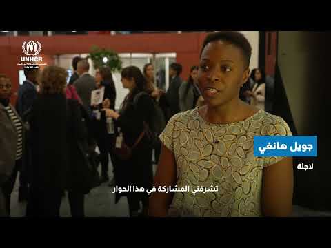 المنتدى العالمي للاجئين 2023: أبرز فعاليات اليوم الأول