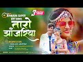 Taro jhanjhariya  banjara full song  ritesh rathod  roshani chavan  sk banjara tv