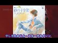 やしきたかじん - スターチルドレン (機動戦士ガンダムI 劇場版 イメージソング)