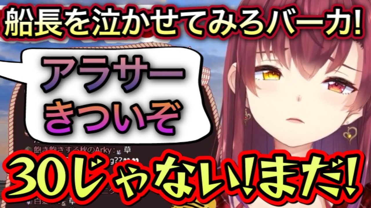 リスナーを煽った結果、ボッコボコに言われる船長【宝鐘マリン/ホロライブ/切り抜き】