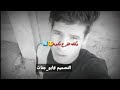 الشاعر خيري الدبيسي المن جايني ياعيد حالات واتس اب وبدربكم اشتراك 