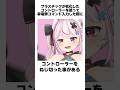 ボイチェンVtuber、兎鞠まりの雑学 #セルフ解説 #兎鞠まり #vtuber #shorts