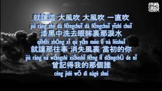 大风吹 ( Da feng chui ) -王赫野  ( wang he ye ) Pinyin Lyrics ( FS Lyrics ) 抖音 (Dou yin) TikTok