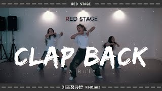 [RED STAGE] CHOREO | 기본기 루틴 | Ja Rule - Clap Back (by. Redians)