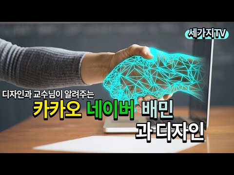 카X오도? 네X버도? 배X의민X도? 플랫폼과 디자인 알아보자!