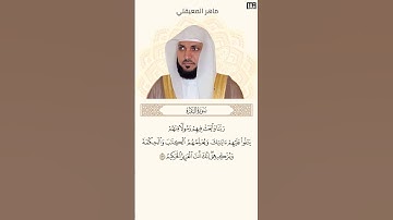 ماهر المعيقلي سورة البقرة آية 129 (ربنا وابعث فيهم رسولاً منهم) | Mahmoud Okasha