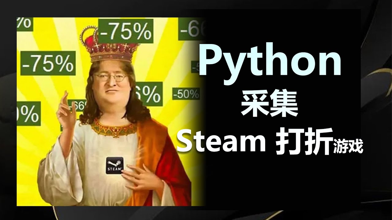 how to use python steam api || steam game api python -... Python 采集Steam 打折游戏 - YouTube