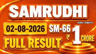 KERALA LOTTERY RESULT|RESULT HIGHLIGHTS|SAMRUDHI bhagyakuri SM66|Kerala Lottery Result Today|LIVE