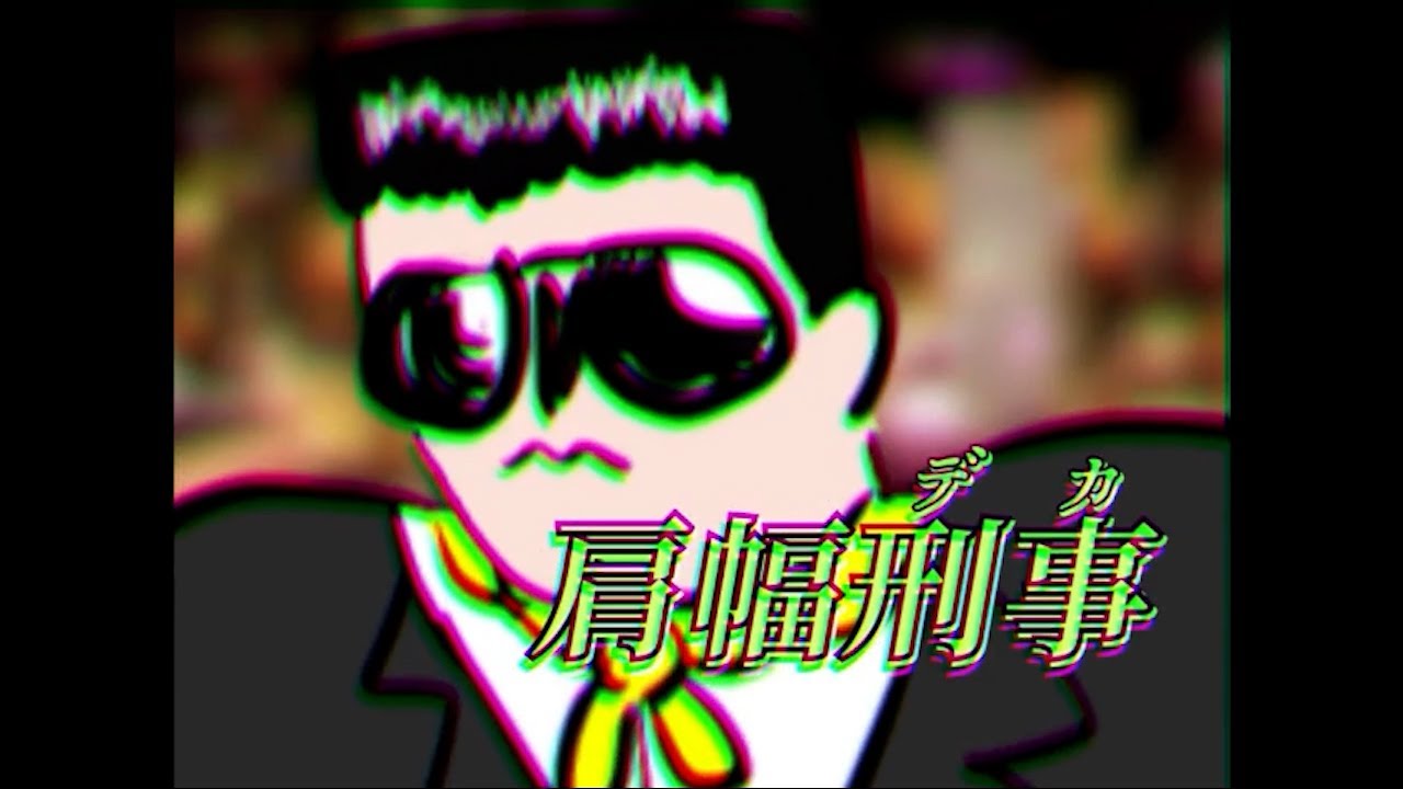 令和の時代に昭和のPVを自作する男たち【ナポリの男たち切り抜き】