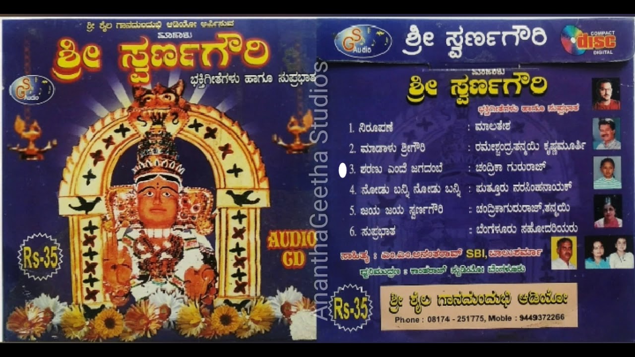 Sri Madalu Swarnagowri Devotional Songs  Subprabhaatha  Smt Sujatha Dut  Anantha Rao  Balusharma