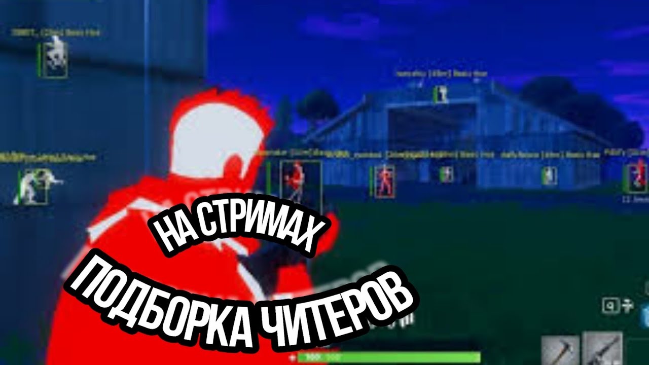Птс в фортнайте
