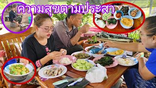 3 พี่น้องพร้อมกับข้าวแบบบ้านๆอิ่มอร่อยแบบบ้านทุ่งความสุขตามประสา#พิราวรรณ ชาแนล#