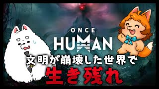 【OnesHuman】いろんなデビエーションに会いた～い🔰