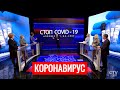 Коронавирус в Беларуси (14.05). Разоблачение фейков и реальная ситуация в стране