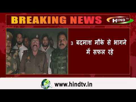 आगरा में  डीसीपी  पश्चिमी सोनम कुमार के नेतृत्व में पुलिस और एसओजी  की संयुक्त कार्रवाई में लुटेरे