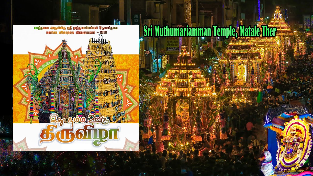 முத்து மாரியம்மன் கோவில் தேர் திருவிழா மாத்தளை | Matale  Ther | Gowri Amman | Hindu Temples