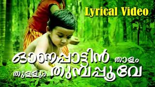 Onapattin Thalam thullum Malayalam Evergreen Super Hit Onam Song al I Onam song 2020 I