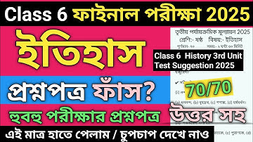 Class 6 History 3rd Unit Test Suggestion 2025 | Class 6 history 3rd unit test question paper 2025