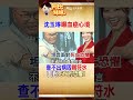 只是覺得累卻罹血癌!沈玉琳曝心境"恐懼死亡" 為活下去連"符水"都喝 #阿比妹妹 ‪@台灣大搜索CtiCSI