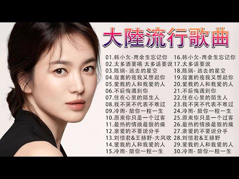 大陸流行歌曲 -  八年級生80首經典流行歌曲 -  Kkbox 2023華語流行歌曲100首 （王心凌、周杰倫、王力宏、陶喆, 蔡依林、蕭亞軒、楊丞琳, 五月天、蘇打綠,邓紫棋、茄子蛋）