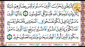 سورة المجادلة للشيخ علي عبدالرحمن  الحذيفي  بدون اعلانات Holy Quran