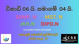 CSE DAILY DIPD N JKH N SAMP N MGT N  27 09 2023 COLOMBO SHARE EXCHANGE කොළඹ කොටස් හුවමාරුව