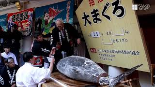 招福大生まぐろ奉納式