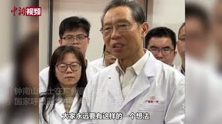 86岁钟南山院士：当人不想学新东西的时候他就老了