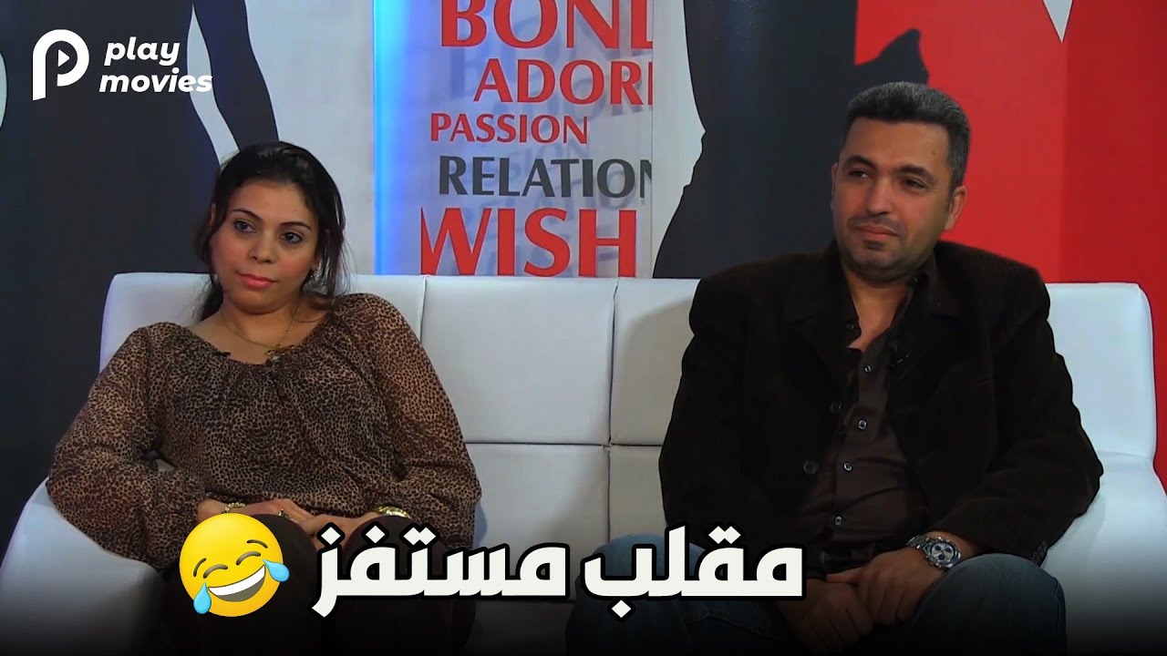 رد فعل الزوجة بريء جدا 😂😂