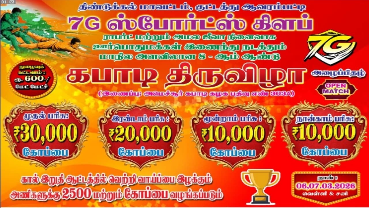 PQF \\ KARUNYA COVAI vs MAINCHANAYAKANPATTI // KUTTATHU AVARAMPATTI, DINDIGUL Dt