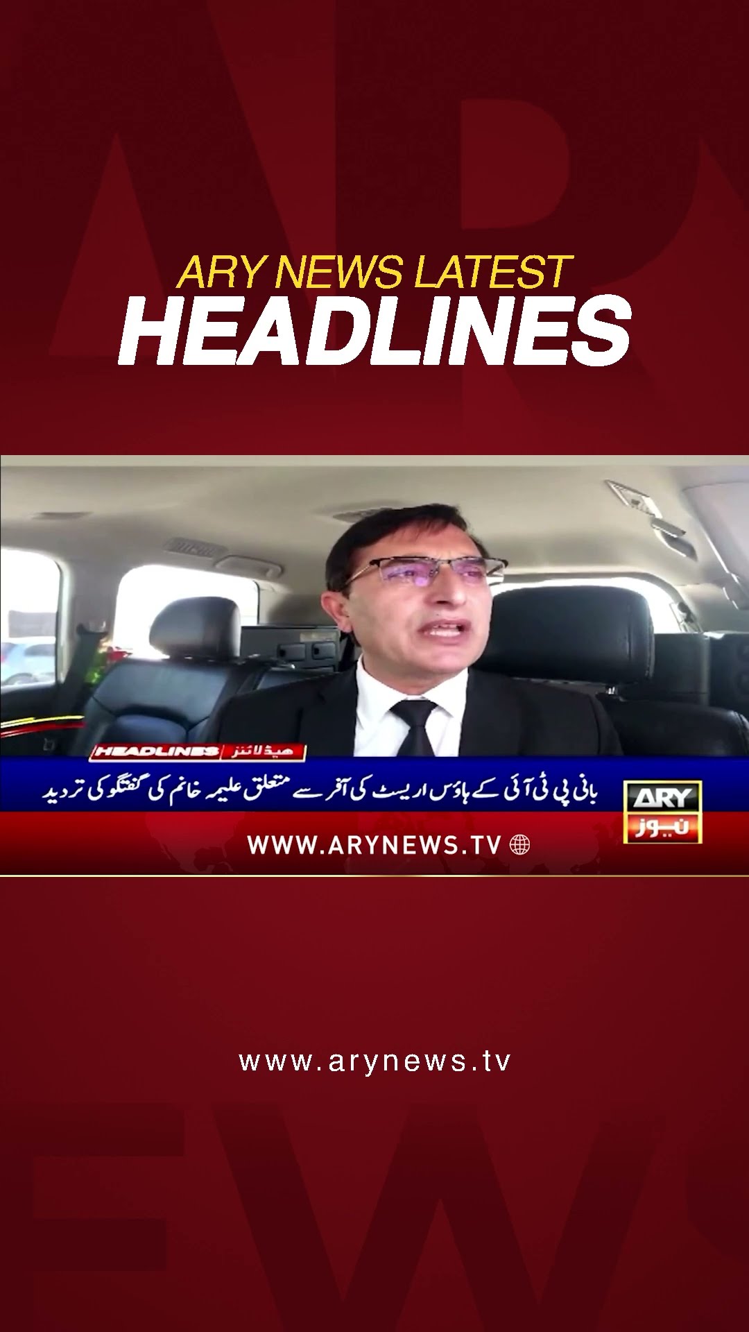 #03pmheadlines #aleemakhan #imrankhan #adialajail #pti #government #pmln #ppp #deal #shorts #arynews