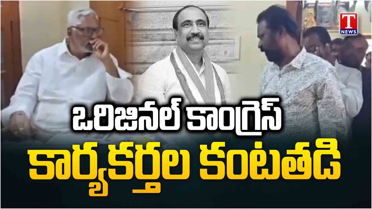 Original Congress Activities Crying In Front Of Jeevan Reddy At Jagtial Municipal Elections