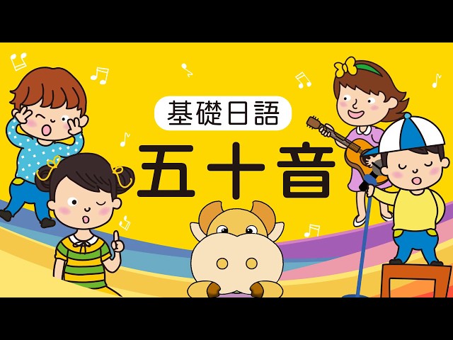 小牛津】全新日文面板- 基礎日語五十音- YouTube