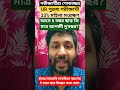 বয়সের 5 Years ছাড় কি মাত্র দু'বছর? বাজেট ঘোষণায় হতাশ পরীক্ষার্থীরা Age relaxation চিরন্তন হোক রাজ্যে