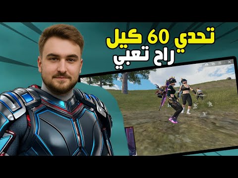 بسبب غلطة صغيرة رايدن يخسر تحدي الـ60 كيل أقوى قيم ضاع للتاريخ