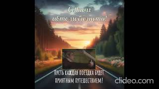 @amirchiiik_ Амирчик❤, Поздравляю тебя❤ с Днём автомобилиста!!!🚗🍁🍂🧡