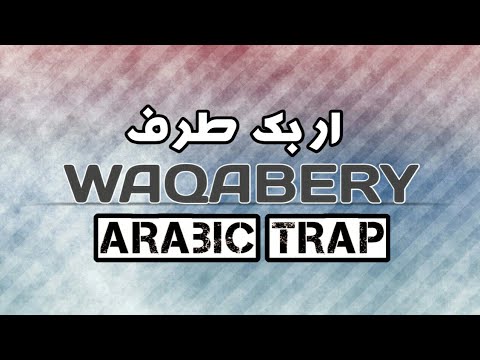 waqabery_-arabic-trap-|-ringtone-|