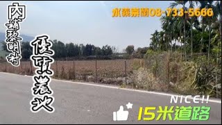 ◎—內埔黎明村優質農地—◎💓428萬