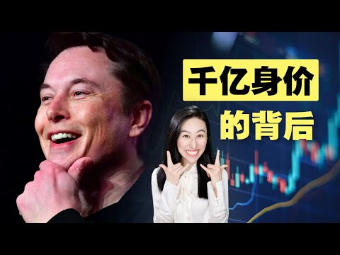 最神奇的公司 & 最超级英雄的天才 | Tesla特斯拉 & Elon Musk马斯克