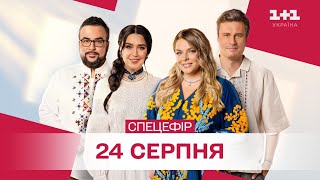 Сніданок з 1+1 Онлайн! СПЕЦЕФІР ДО ДНЯ НЕЗАЛЕЖНОСТІ