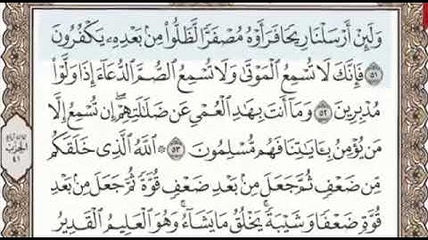 سورة الروم الصفحة 410 من الاية 51 الى 60 عبدالباسط عبدالصمد مجود