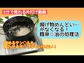 揚げ油の処理方法。油処理剤も新聞紙もストックいらず！【追記】自然発火防止に水も一緒にしみこませると良いそうです。