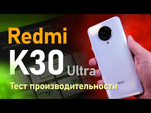 Redmi K30 Ultra Распаковка и тест производительности