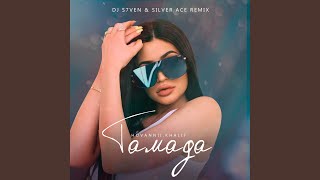 Смотреть клип Тамада (Silver Ace And Dj S7Ven Remix)