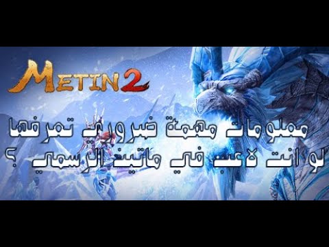 ماتين2 الرسمي معلومات قيمة لك