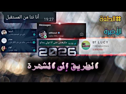 الحلقة الأخيرة الطريق إلى الشهرة منظمة الوردي
