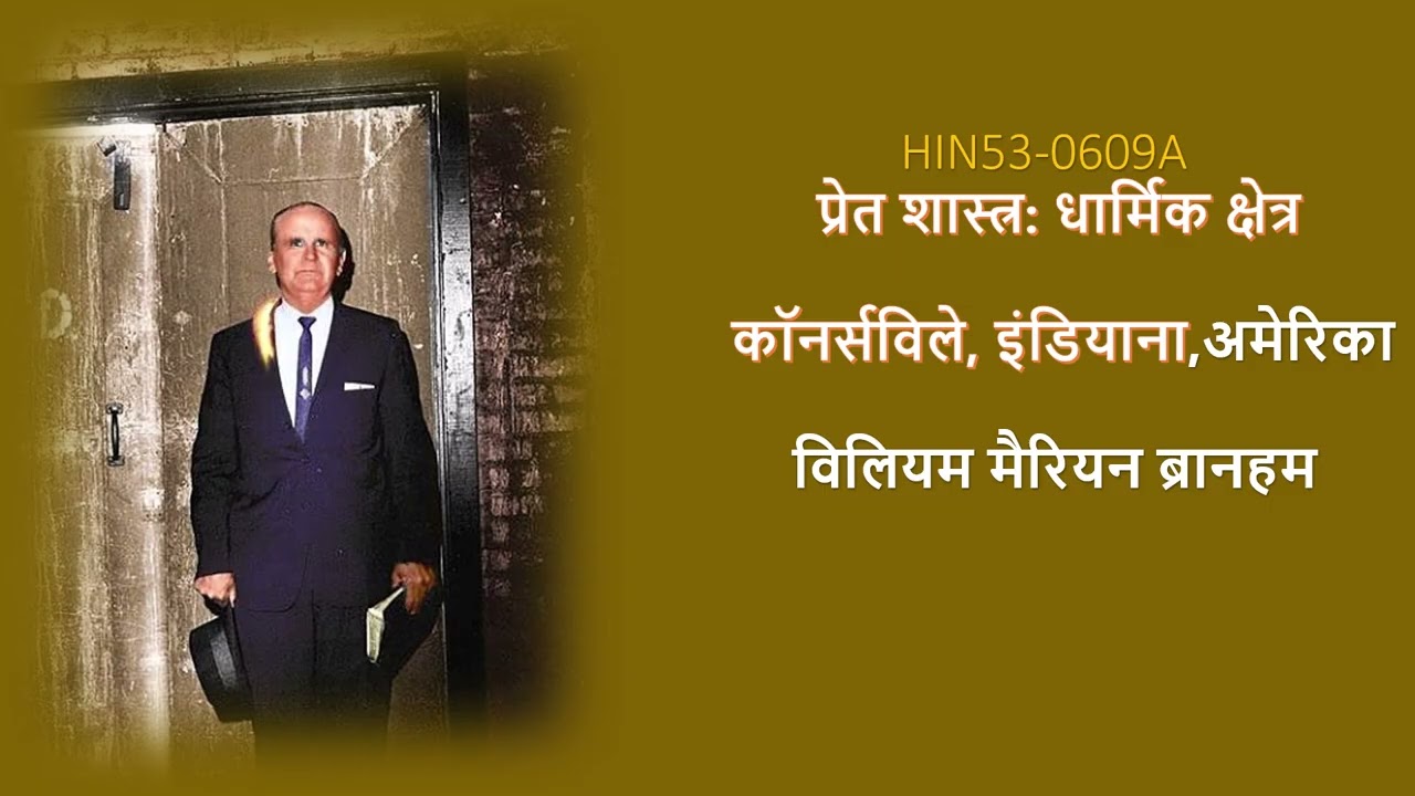 HIN53 0609A  प्रेत शास्त्र: धार्मिक क्षेत्र  VGR